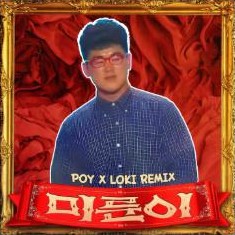 미룬이 (Hardstyle) 리믹스 커버