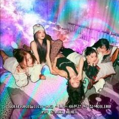 나는 아픈 건 딱 질색이니까 리믹스 커버